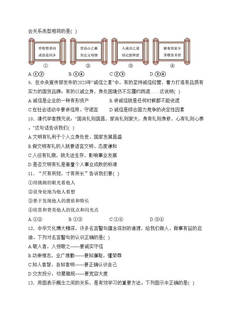 辽宁省营口市2024-2025学年八年级上学期期中道德与法治试卷(含答案)第3页