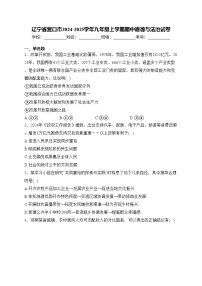 辽宁省营口市2024-2025学年九年级上学期期中道德与法治试卷(含答案)