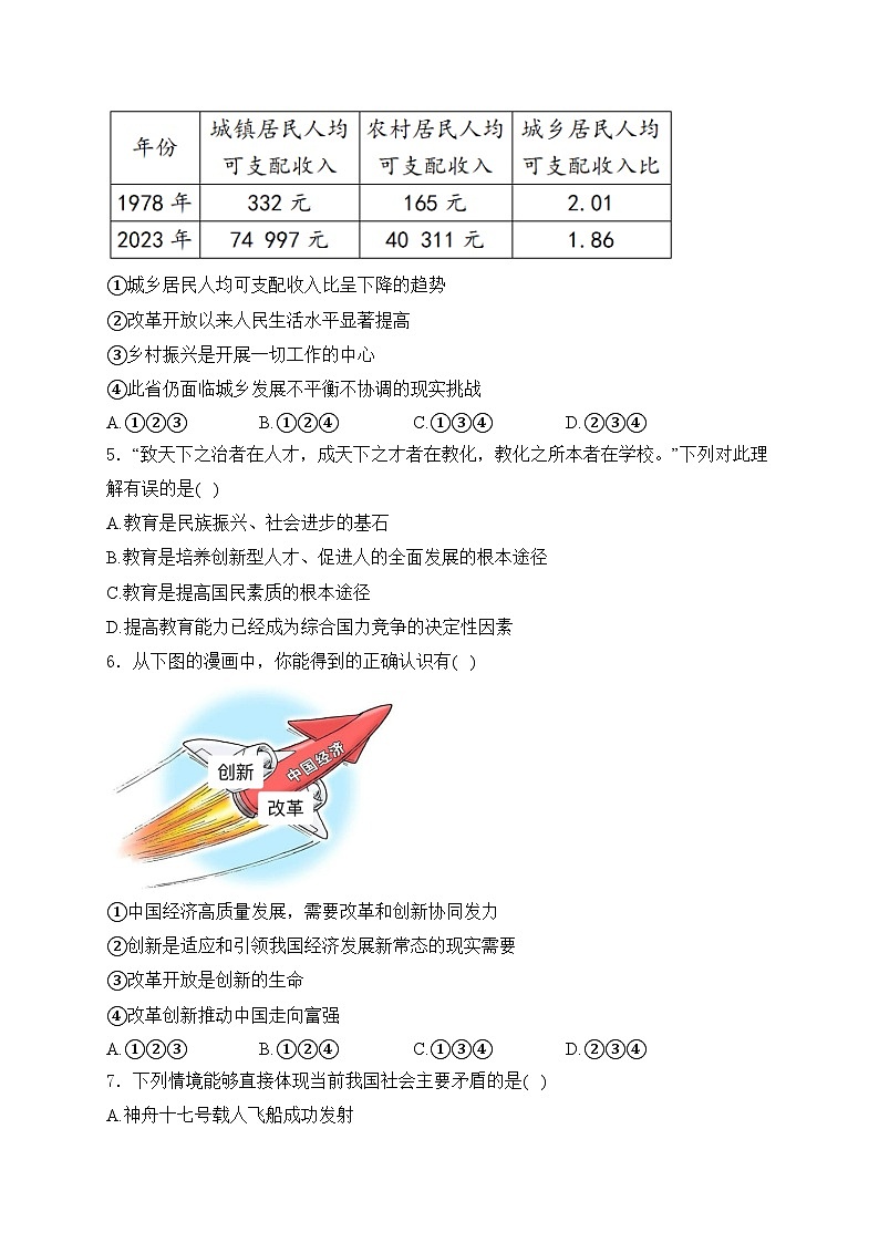 辽宁省营口市2024-2025学年九年级上学期期中道德与法治试卷(含答案)第2页