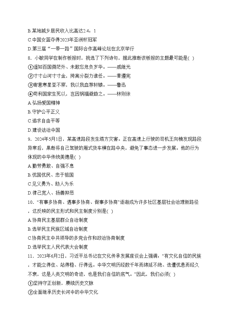 辽宁省营口市2024-2025学年九年级上学期期中道德与法治试卷(含答案)第3页