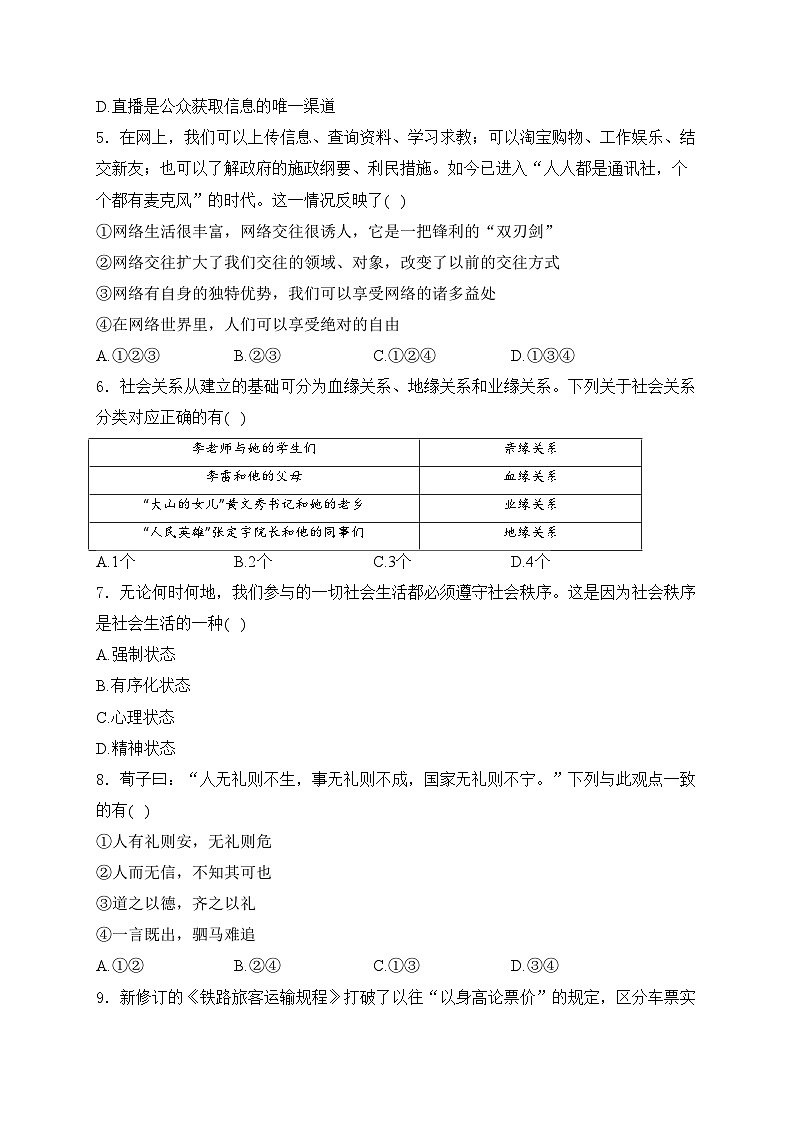 辽阳市第一中学2024-2025学年八年级上学期第一次月考道德与法治试卷(含答案)02