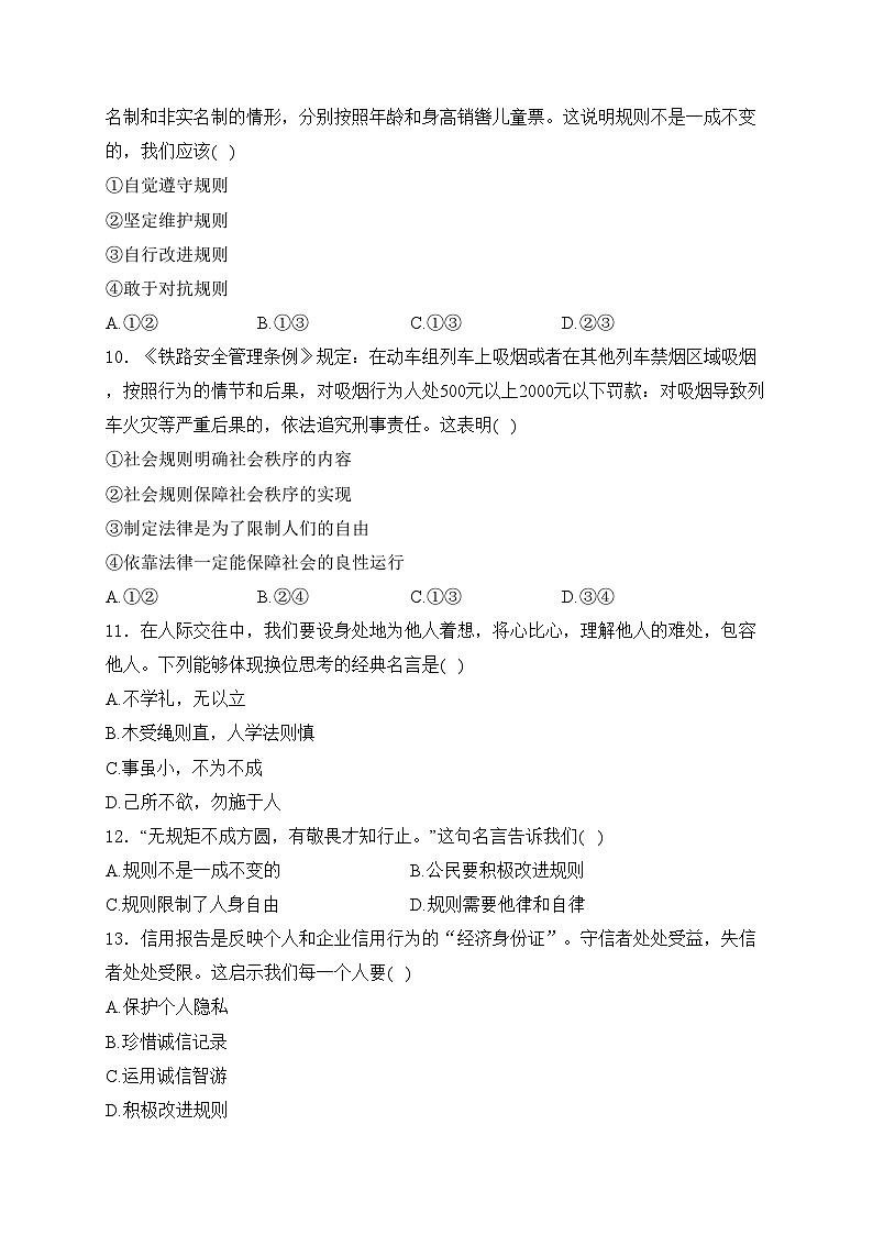 辽阳市第一中学2024-2025学年八年级上学期第一次月考道德与法治试卷(含答案)03