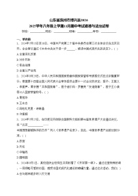 山东省滨州市博兴县2024-2025学年八年级上学期11月期中考试道德与法治试卷(含答案)