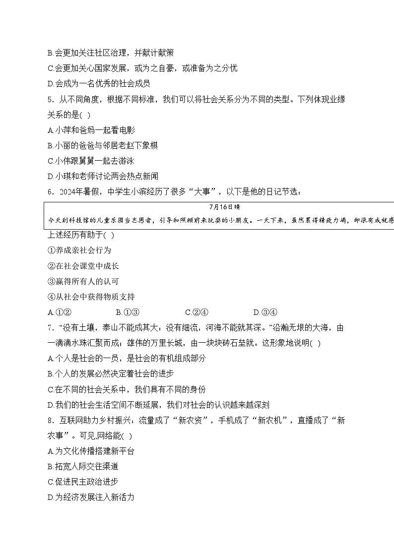 山东省滨州市博兴县2024-2025学年八年级上学期11月期中考试道德与法治试卷(含答案)第2页