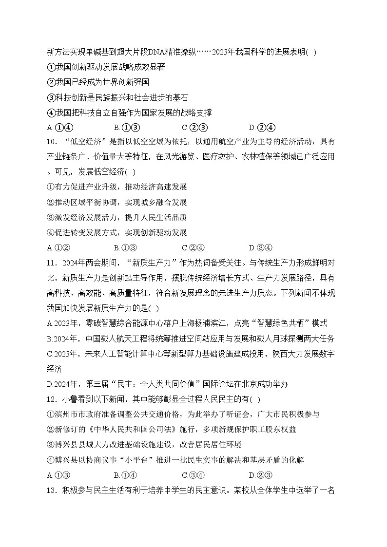 山东省滨州市博兴县2025届九年级上学期11月期中考试道德与法治试卷(含答案)第3页