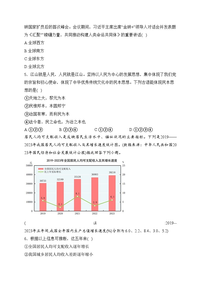 山东省泰安市肥城市2024-2025学年九年级上学期期中道德与法治试卷(含答案)第2页