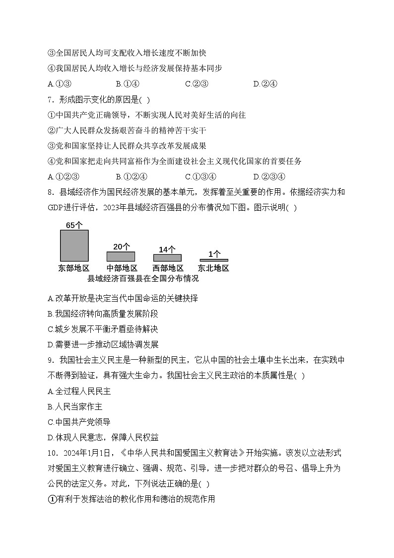 山东省泰安市肥城市2024-2025学年九年级上学期期中道德与法治试卷(含答案)第3页