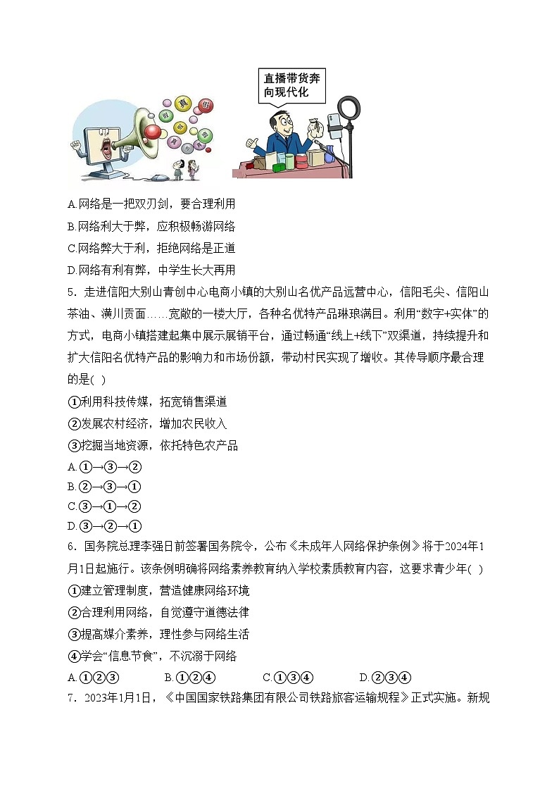 陕西省咸阳市兴平市2024-2025学年八年级上学期期中道德与法治试卷(含答案)第2页