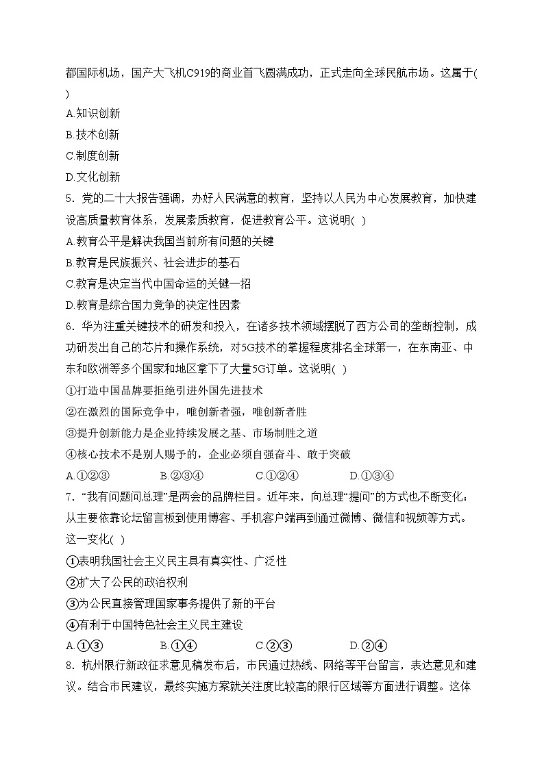 四川省南充市高坪中学2025届九年级上学期10月月考道德与法治试卷(含答案)第2页