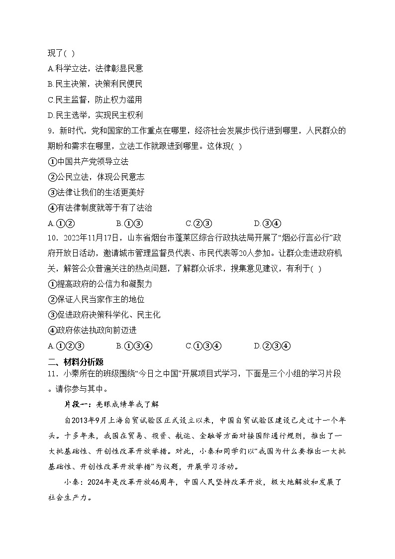 四川省南充市高坪中学2025届九年级上学期10月月考道德与法治试卷(含答案)第3页