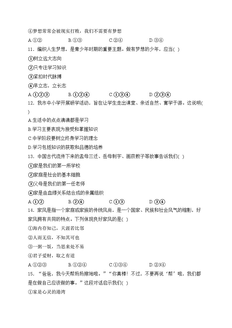 天津市部分区2024-2025学年七年级上学期期中道德与法治试卷(含答案)第3页