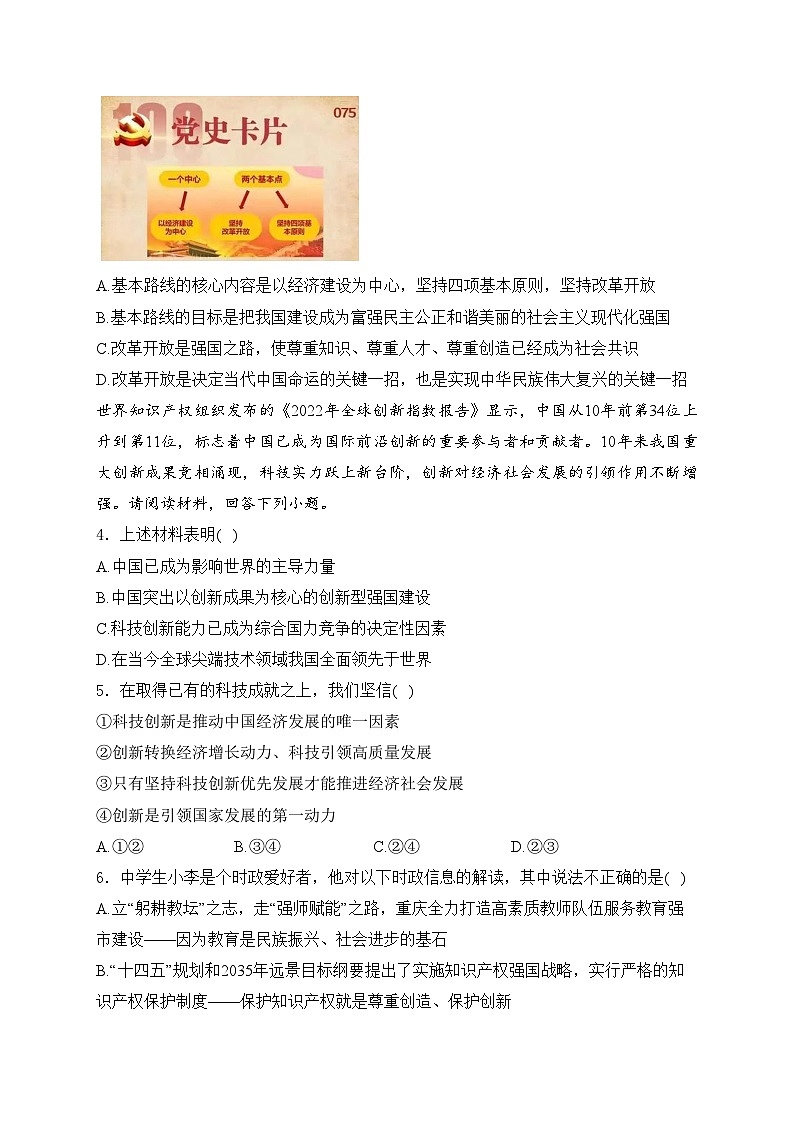 重庆市求精中学校2025届九年级上学期第一次阶段性考试道德与法治试卷(含答案)第2页