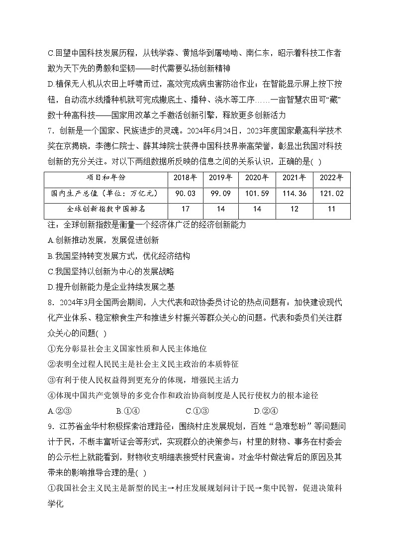 重庆市求精中学校2025届九年级上学期第一次阶段性考试道德与法治试卷(含答案)第3页