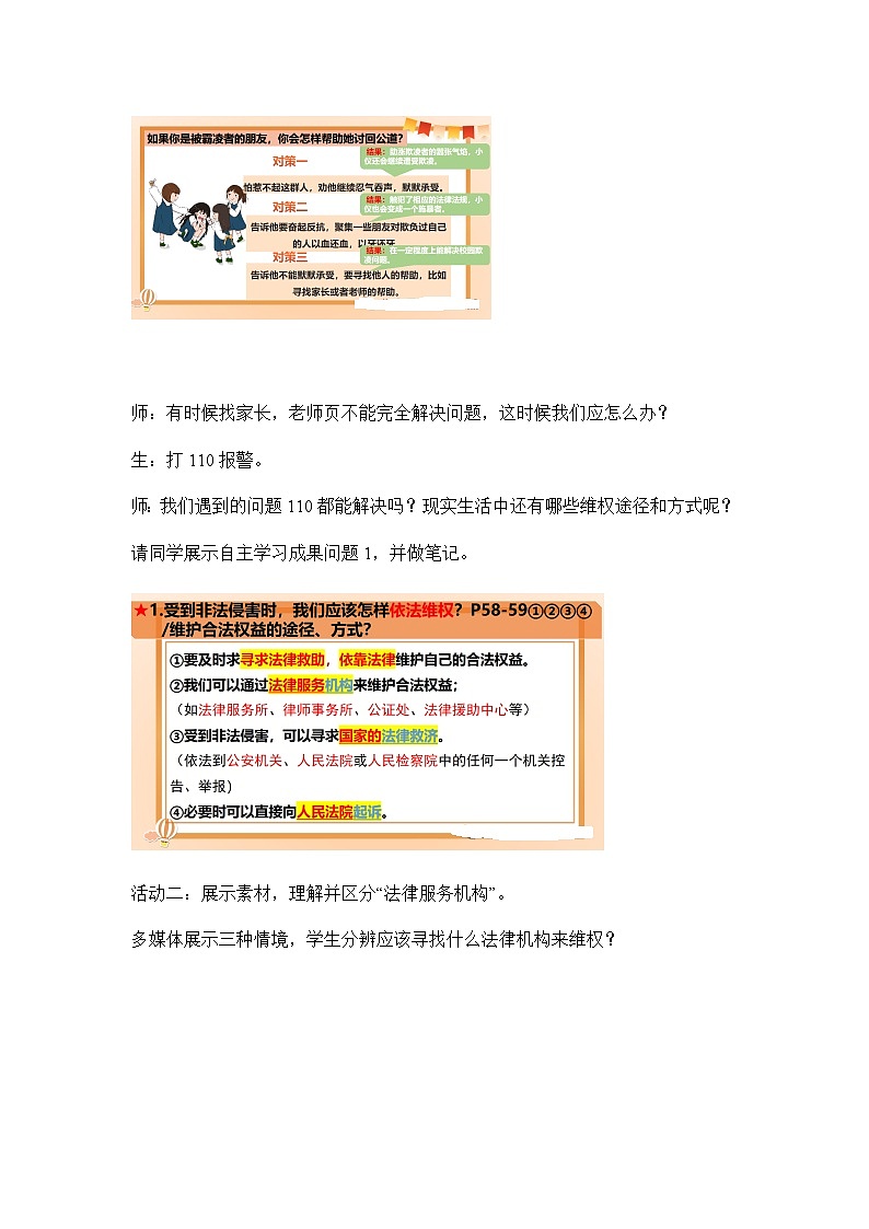 部编人教版初中道德与法治八年级上册 5.3 善用法律教学设计第2页