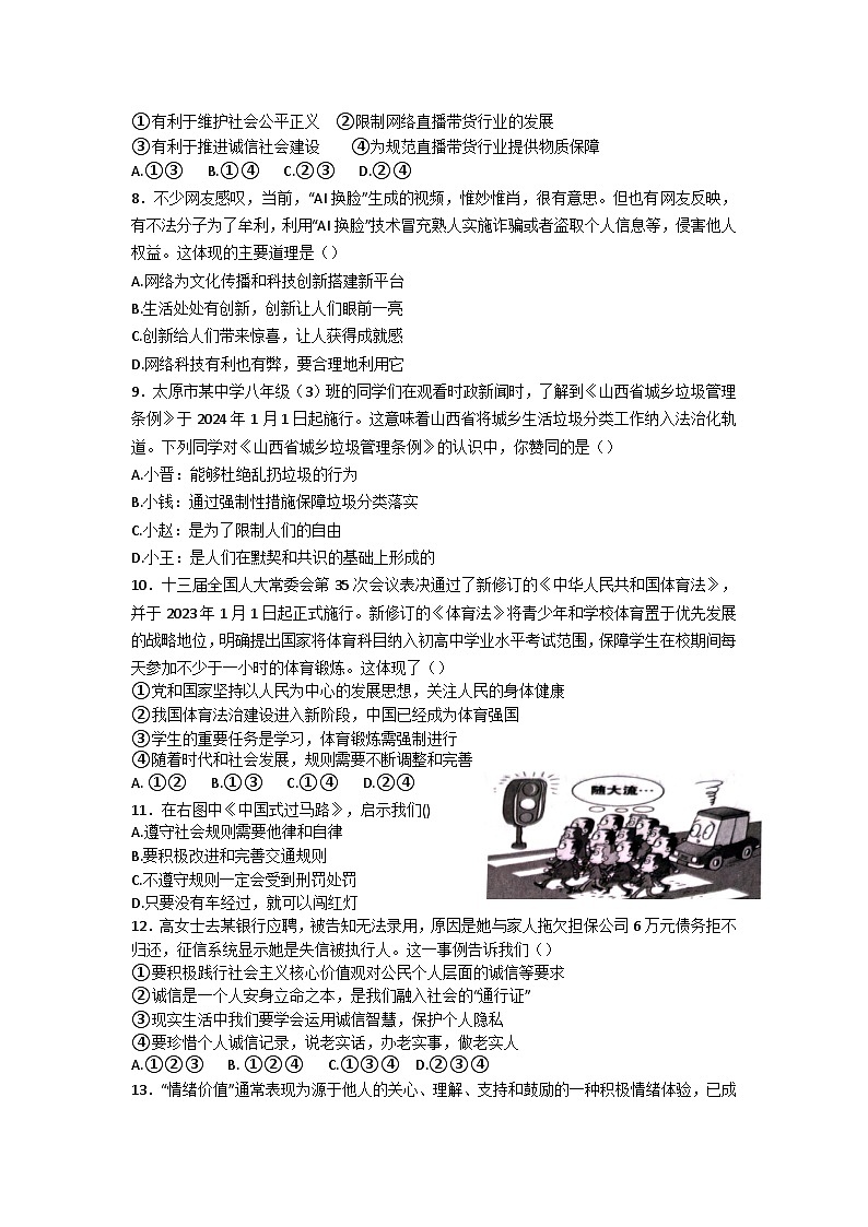 河南省南阳市桐柏县2024年秋期期中八年级道德与法治学情调研试卷第2页