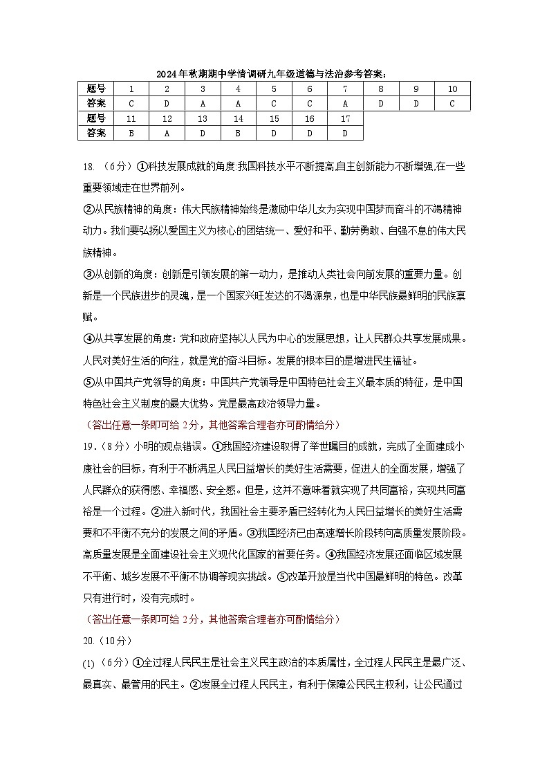 河南省南阳市桐柏县2024年秋期期中九年级道德与法治参考答案第1页
