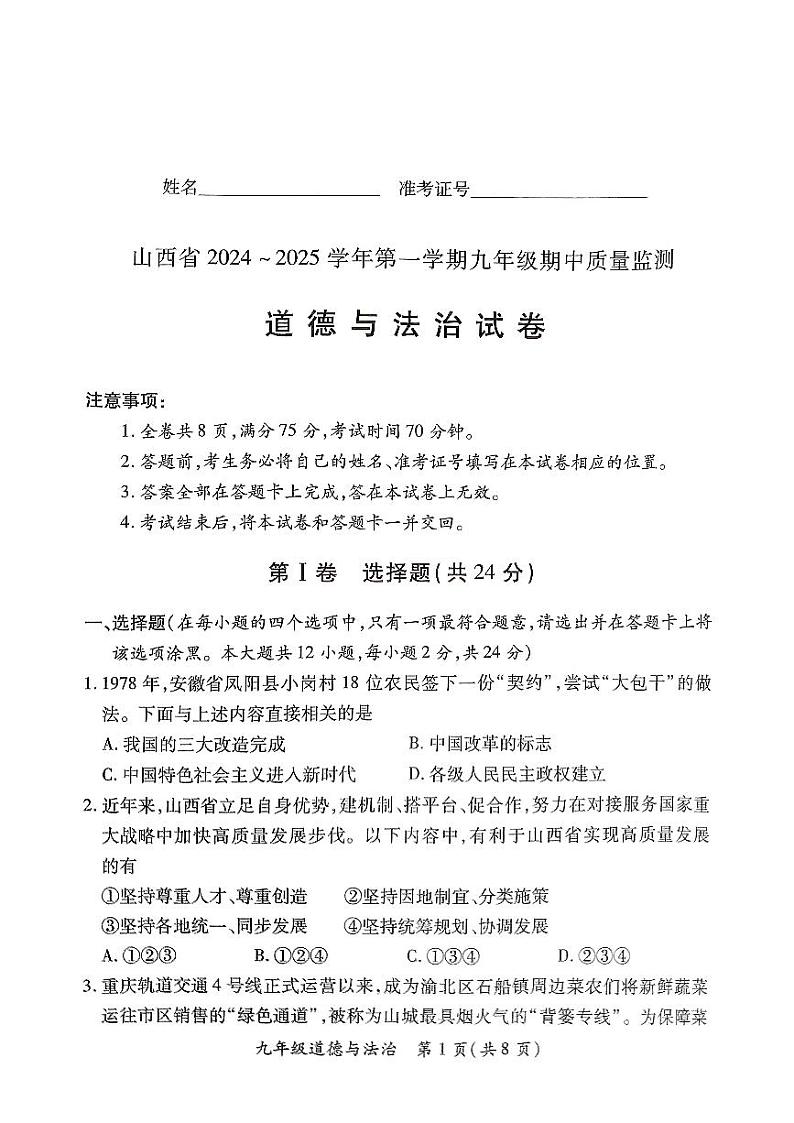 九年级道法试卷第1页