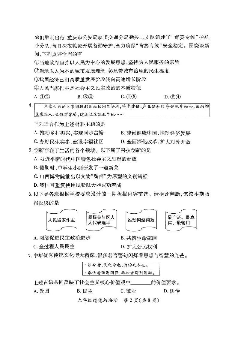 九年级道法试卷第2页