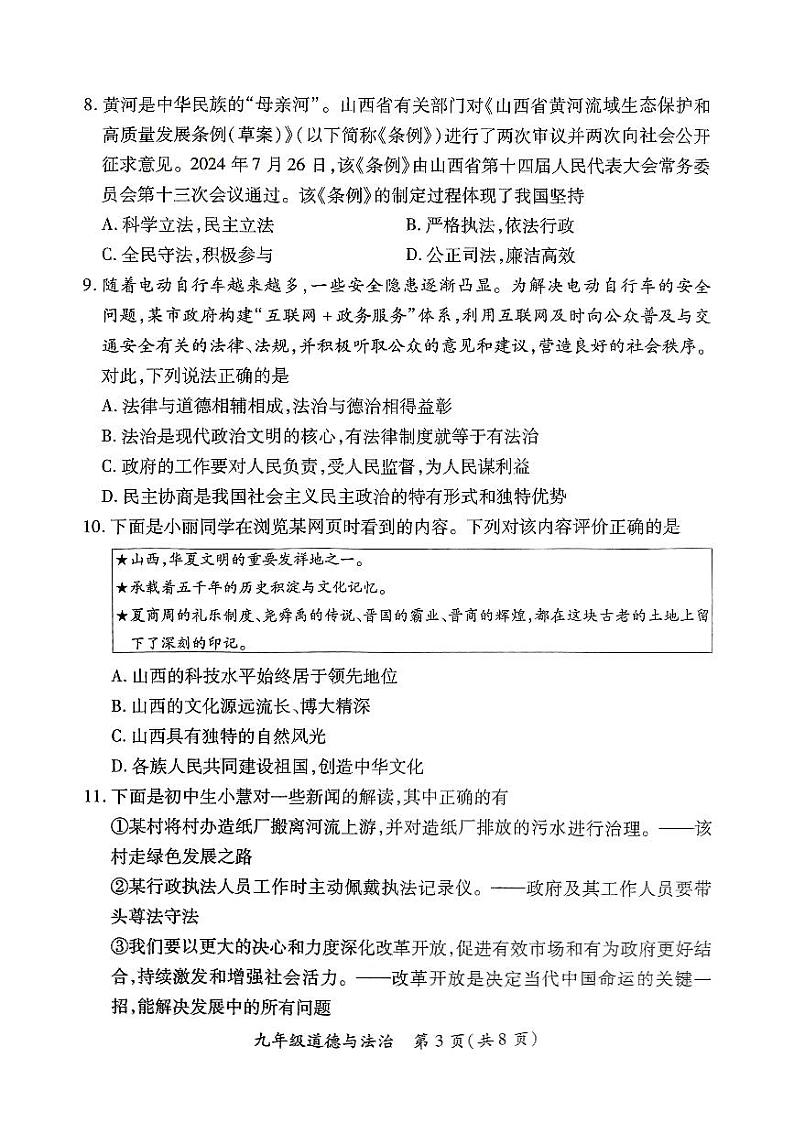 九年级道法试卷第3页