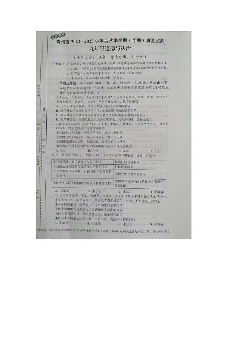 9道德与法治第1页