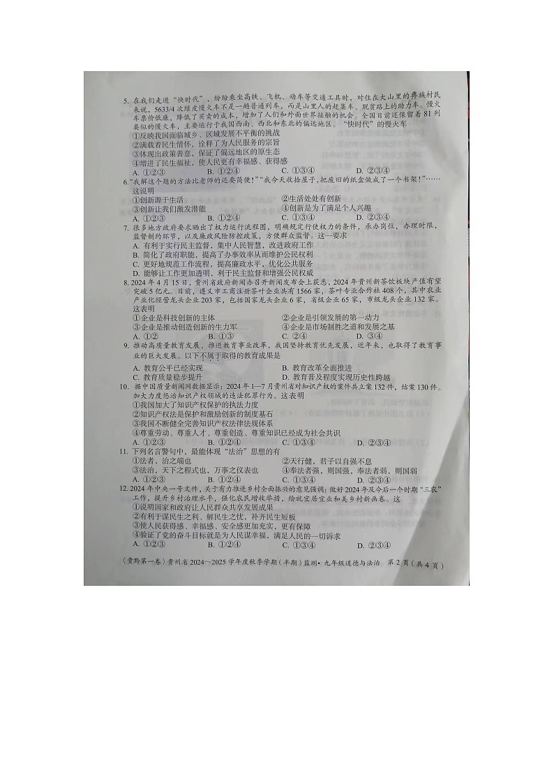 9道德与法治第2页