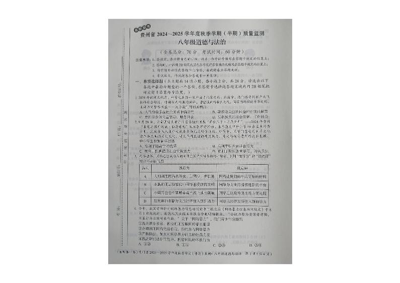 8道德与法治试题第1页