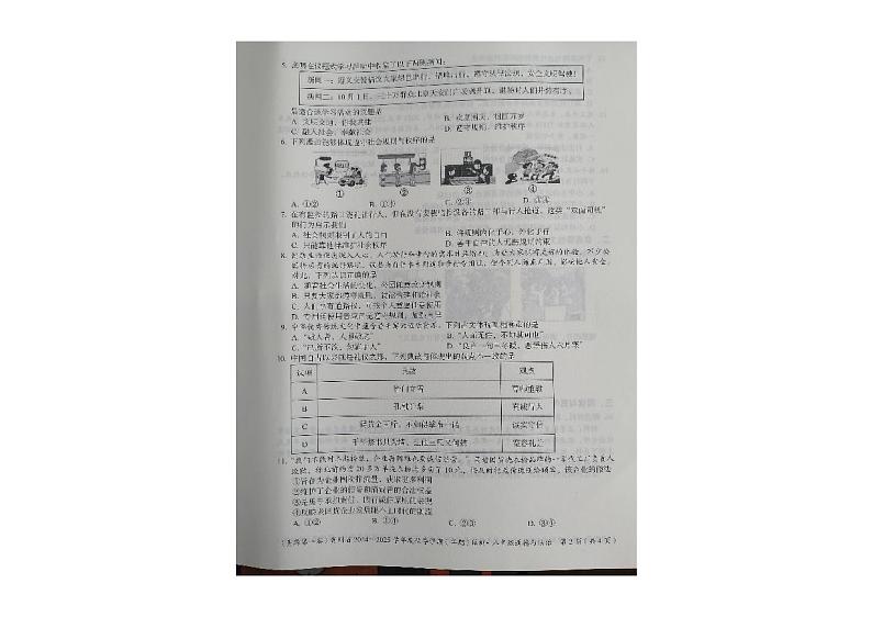 8道德与法治试题第2页