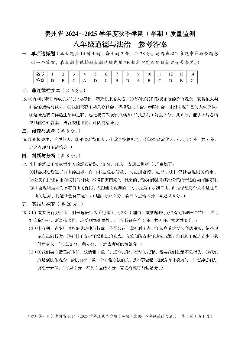 8道德答案第1页