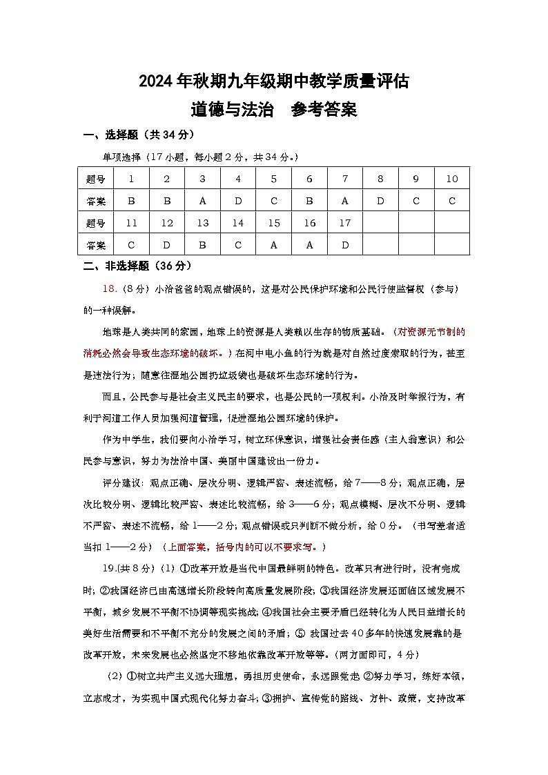 2024年道法九中考答案第1页