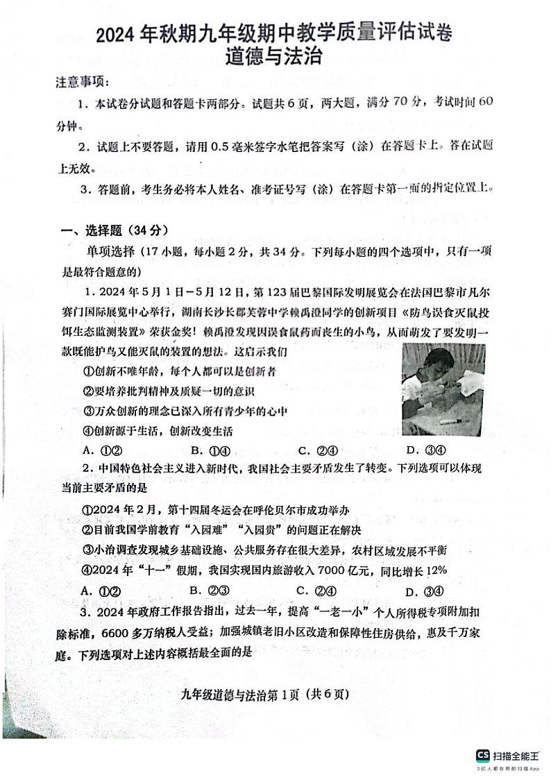 道德与法治第1页