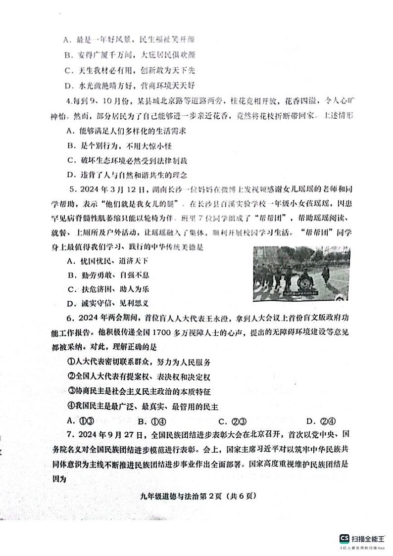 道德与法治第2页