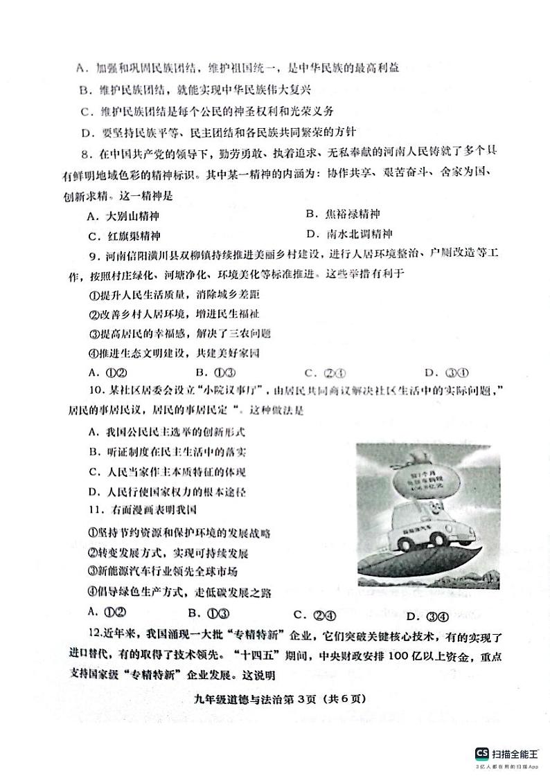 道德与法治第3页