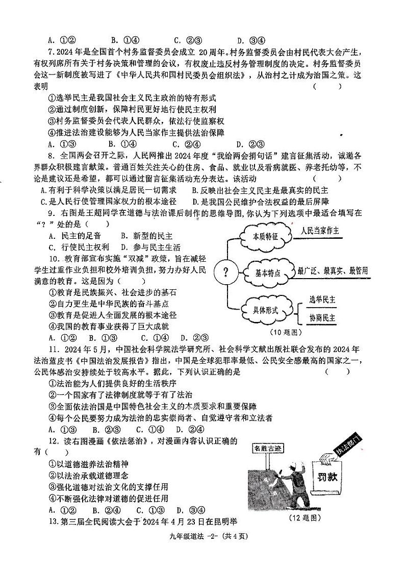 2024-2025学年度上期九年级期中考试道法试题第2页