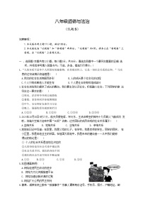 安徽省淮北市“五校联考”2024-2025学年八年级上学期11月期中道德与法治试题