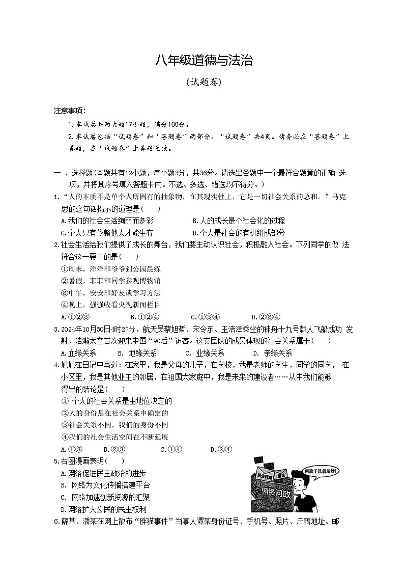 安徽省淮北市“五校联考”2024-2025学年八年级上学期11月期中考试道德与法治试题(文字版)第1页