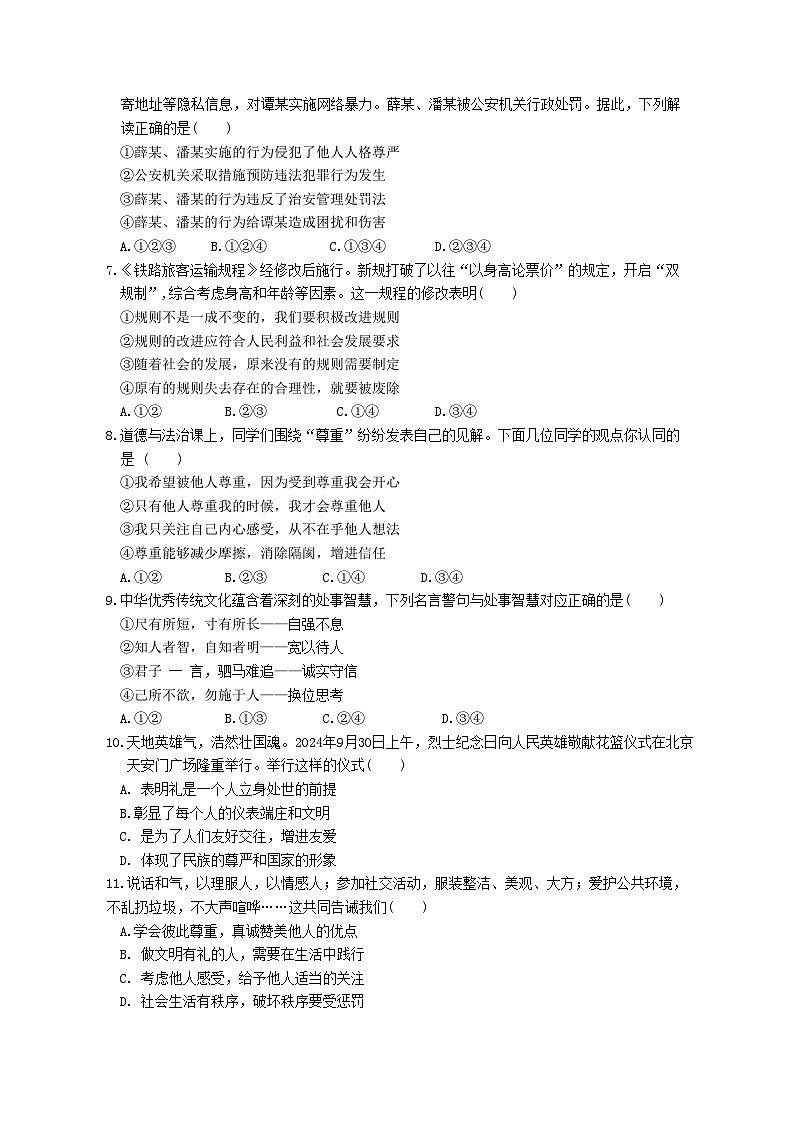 安徽省淮北市“五校联考”2024-2025学年八年级上学期11月期中考试道德与法治试题(文字版)第2页