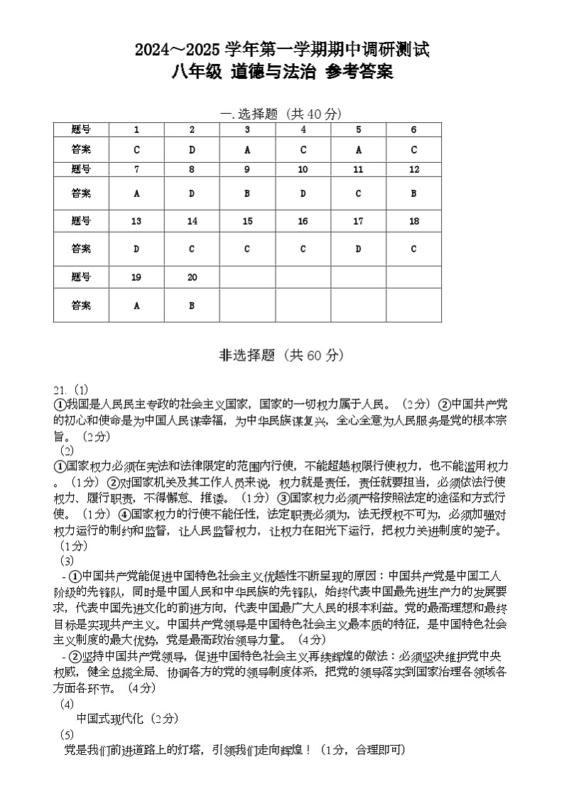 陕西省咸阳市三原县2022-2023学年八年级下学期期中道德与法治试题答案第1页