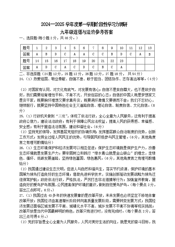 山东省滨州市阳信县 2024-2025学年九年级上学期11月期中道德与法治试题01