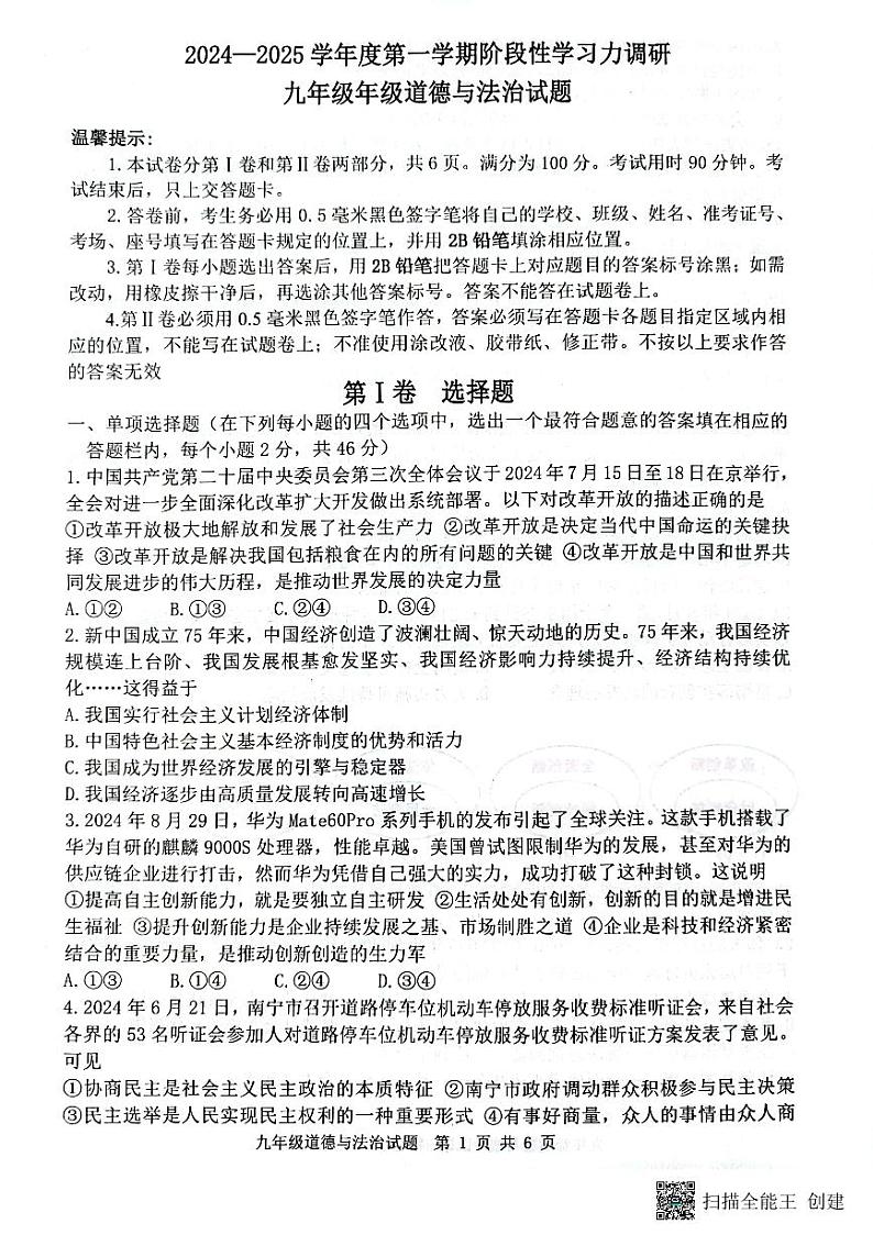 山东省滨州市阳信县 2024-2025学年九年级上学期11月期中道德与法治试题01