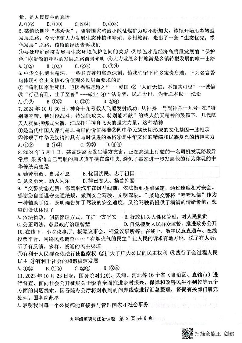 山东省滨州市阳信县 2024-2025学年九年级上学期11月期中道德与法治试题02