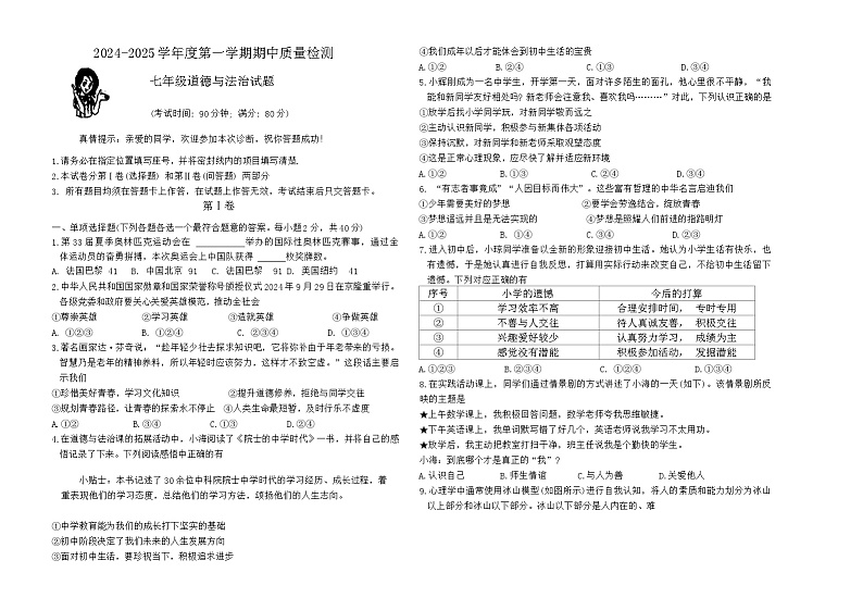 山东省青岛市即墨区2024-2025学年七年级上学期期中考试道德与法治试题第1页