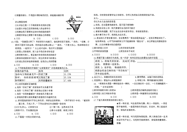 山东省青岛市即墨区2024-2025学年七年级上学期期中考试道德与法治试题第2页