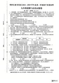 安徽省宿州市埇桥区2024-2025学年九年级上学期期中考试道德与法治试题