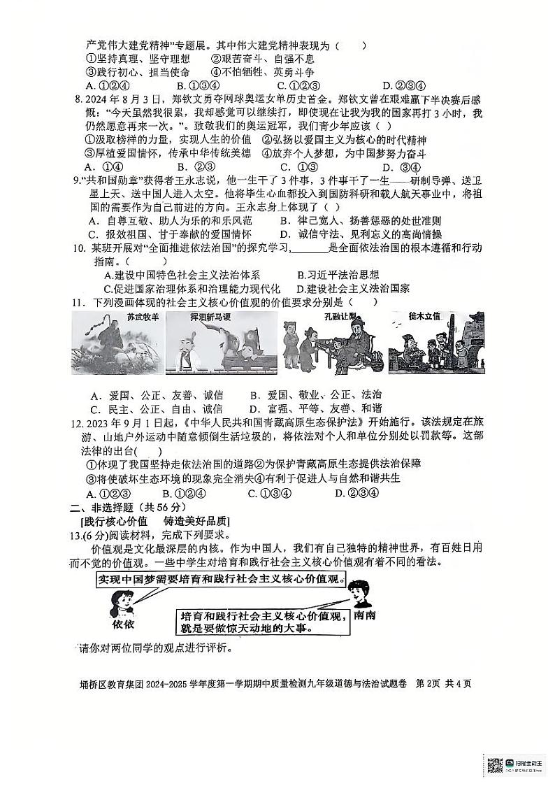 九年级政治第2页