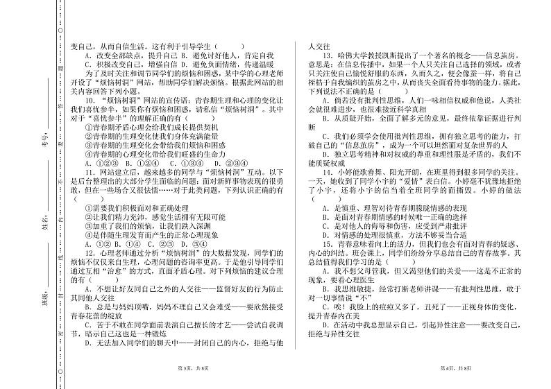 试题2024-2025学年度第一学期初二道德与法治期中阶段质量检测试题第2页