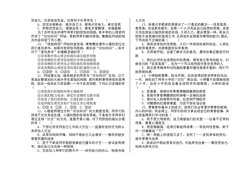 山东省威海荣成市实验中学（五四制）2024-2025学年七年级上学期期中考试道德与法治试题第2页