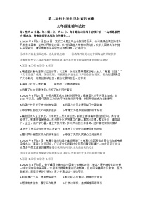 江苏省南通市海门区 2024-2025学年九年级上学期11月期中道德与法治试题