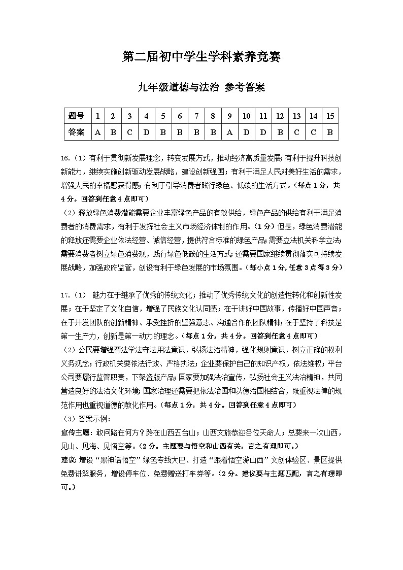 道德与法治答案第1页