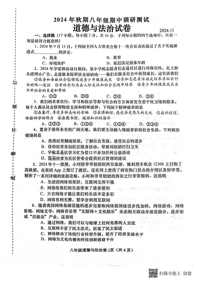 1_八年级道德与法治第1页