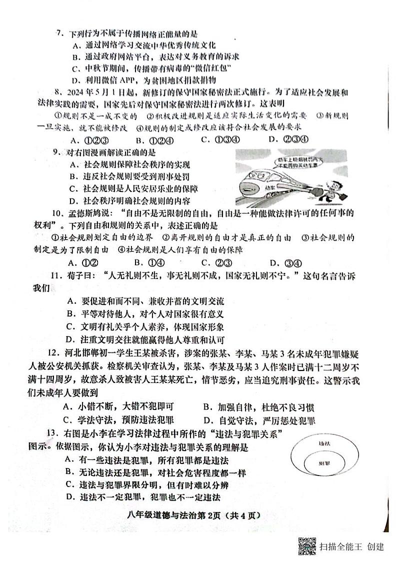 1_八年级道德与法治第2页